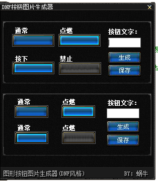 易語(yǔ)言DNF按鈕生成器源碼